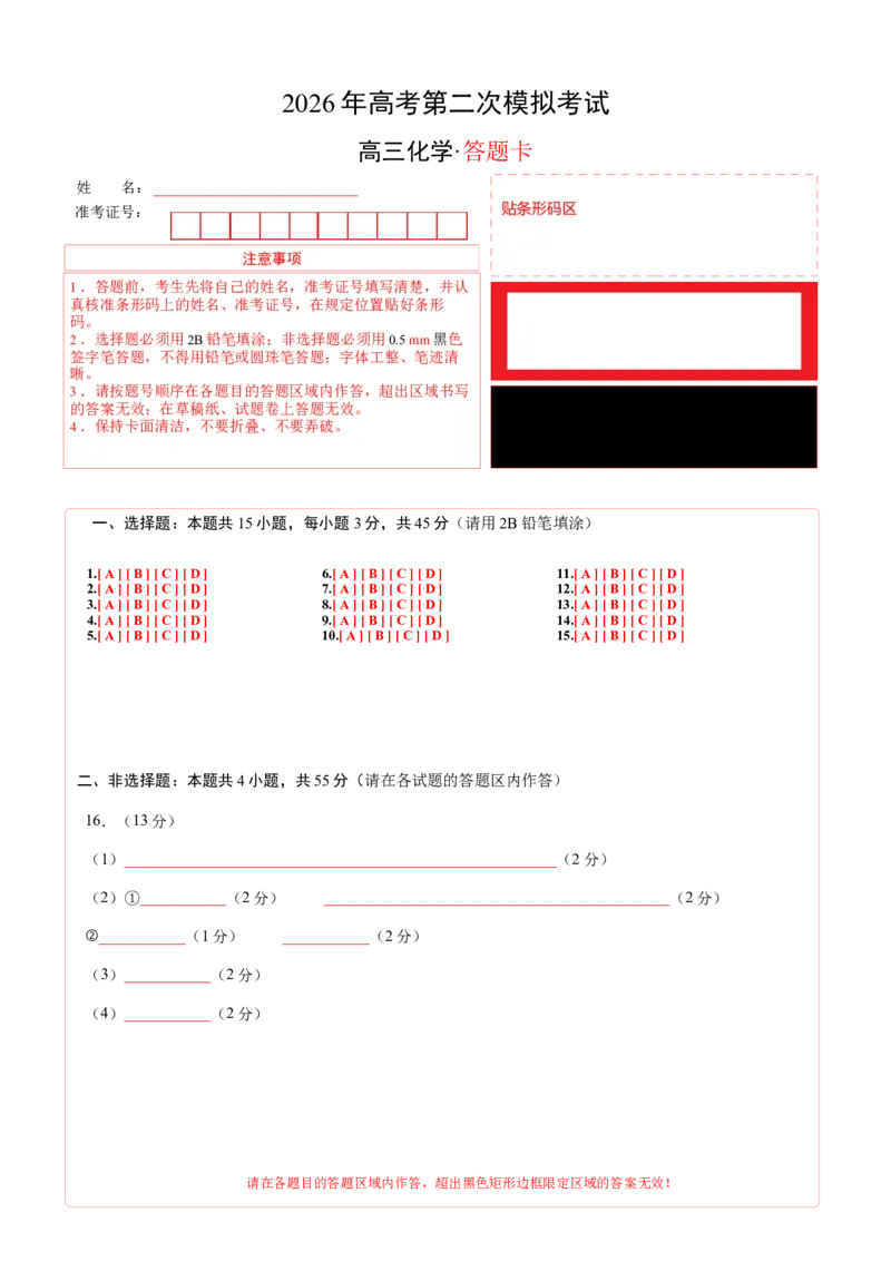 《化学二模模拟卷（湖北专用）（答题卡A4）_高考一二三轮复习_化学_2026年-化学高考专项复习_2026年高考第一二三次模拟考试化学-G181_高考化学第二次模拟卷26套_2026版》第1页预览