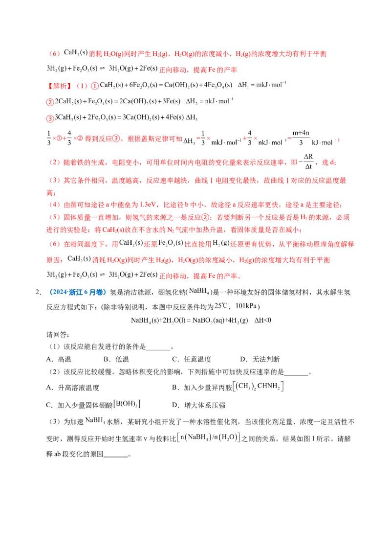 《专题28化学反应原理综合题——能量主线型（教师版）_高考一二三轮复习_化学_2026年-化学高考专项复习_五年（2021-2025）高考化学真题分类汇编（全国通用）-C438》第3页预览