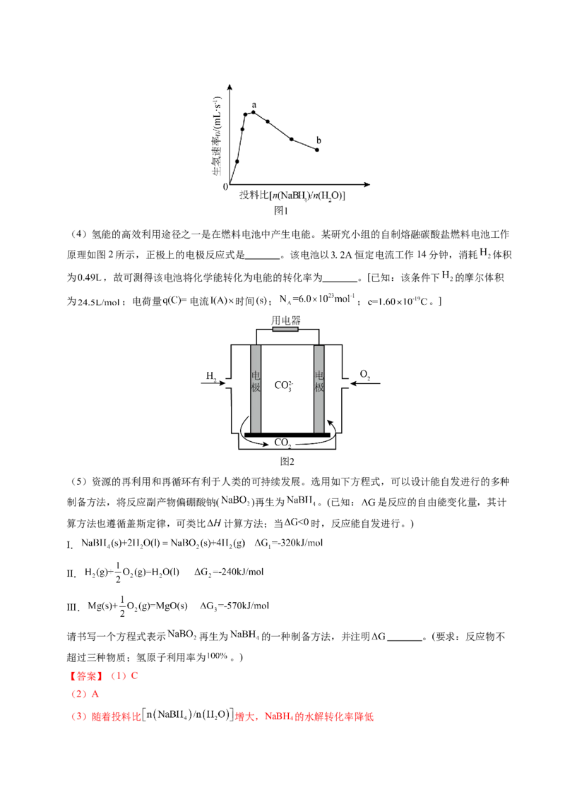 《专题28化学反应原理综合题——能量主线型（教师版）_高考一二三轮复习_化学_2026年-化学高考专项复习_五年（2021-2025）高考化学真题分类汇编（全国通用）-C438》第4页预览