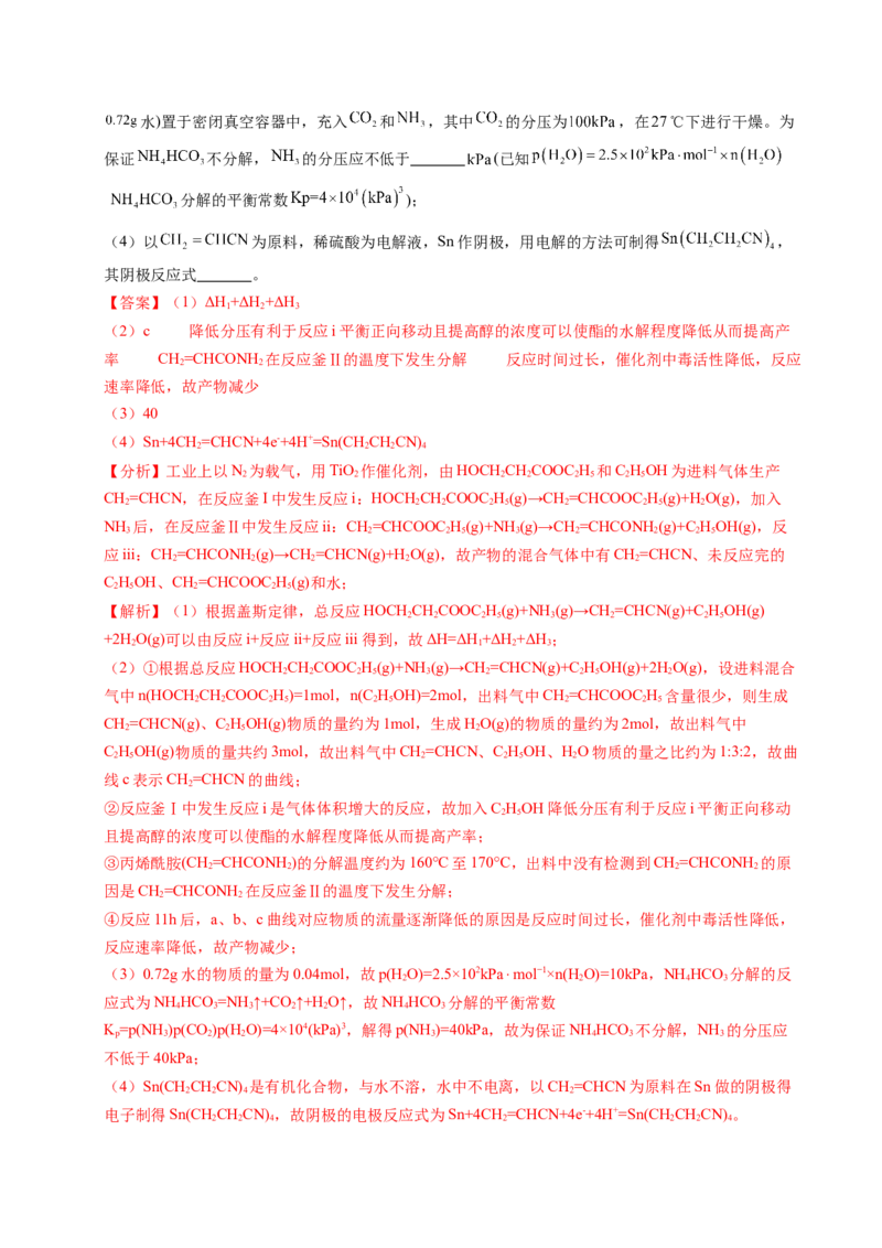 《专题28化学反应原理综合题——能量主线型（教师版）_高考一二三轮复习_化学_2026年-化学高考专项复习_五年（2021-2025）高考化学真题分类汇编（全国通用）-C438》第8页预览