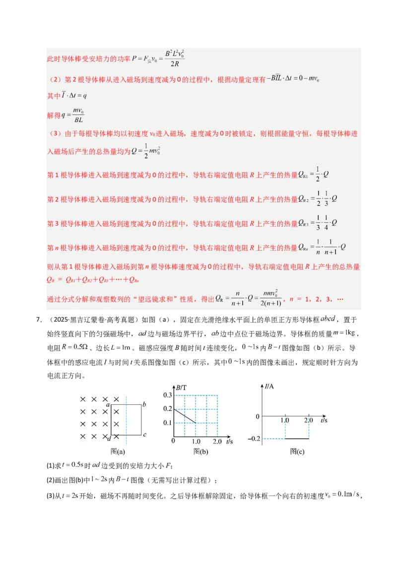 《专题24电磁感应中的能量转化（全国通用）（教师版）_高考一二三轮复习_物理_2026年-物理高考专项复习_十年（2016-2025）高考物理真题分类汇编（全国通用）-G15》第10页预览