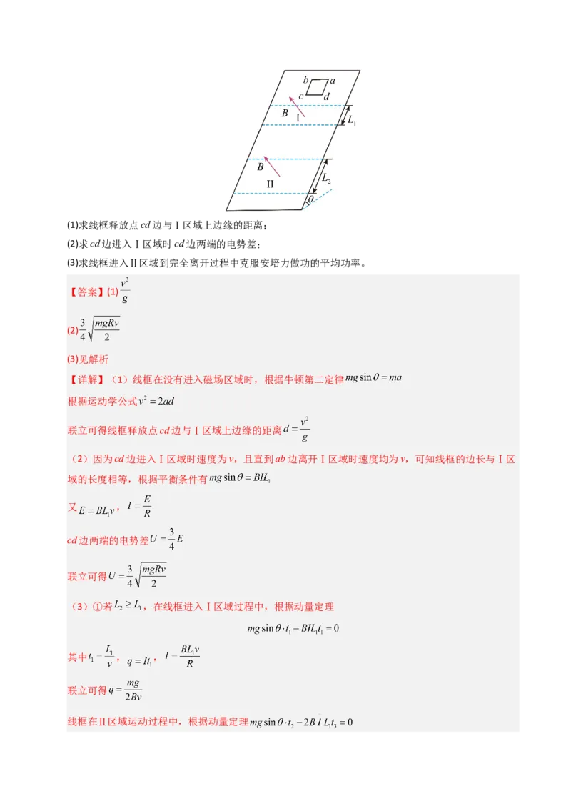 《专题24电磁感应中的能量转化（全国通用）（教师版）_高考一二三轮复习_物理_2026年-物理高考专项复习_十年（2016-2025）高考物理真题分类汇编（全国通用）-G15》第3页预览