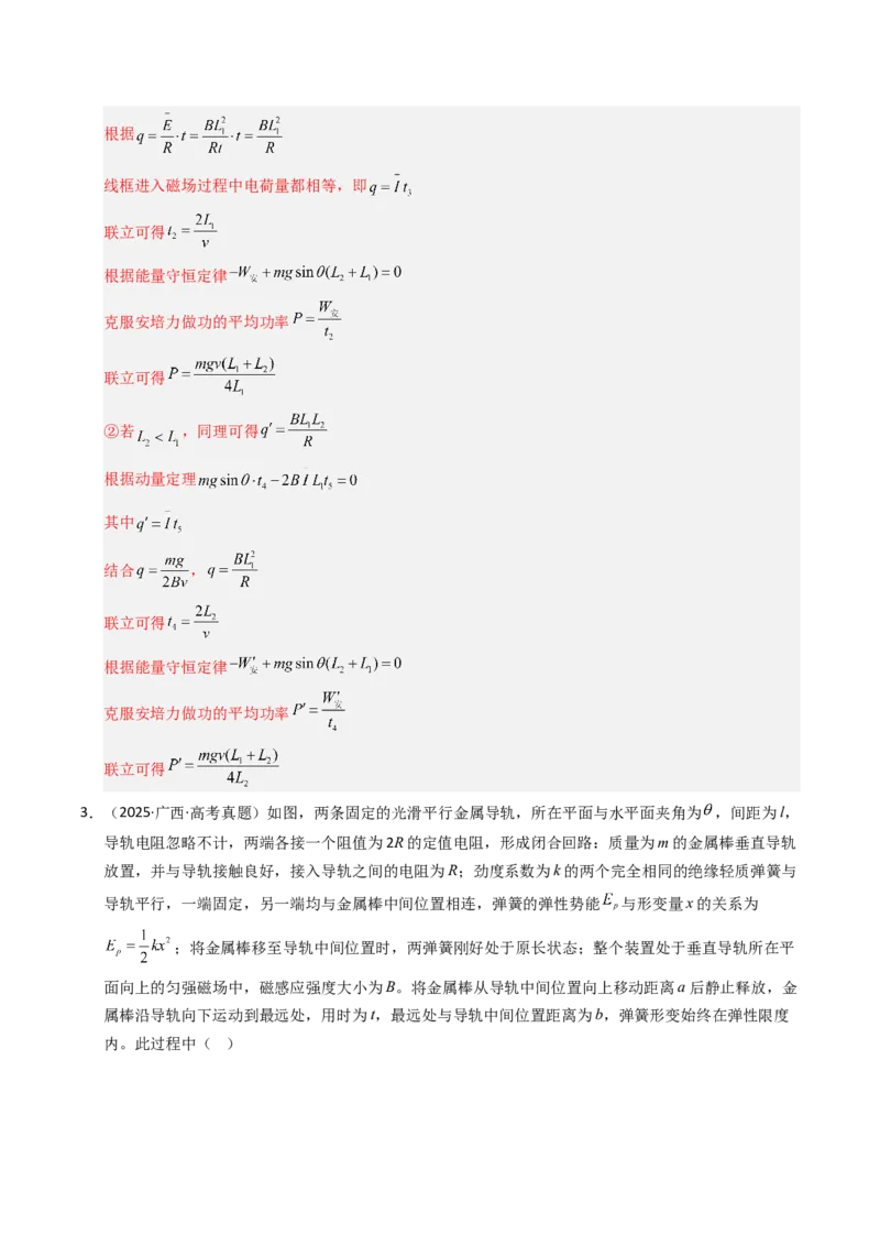 《专题24电磁感应中的能量转化（全国通用）（教师版）_高考一二三轮复习_物理_2026年-物理高考专项复习_十年（2016-2025）高考物理真题分类汇编（全国通用）-G15》第4页预览