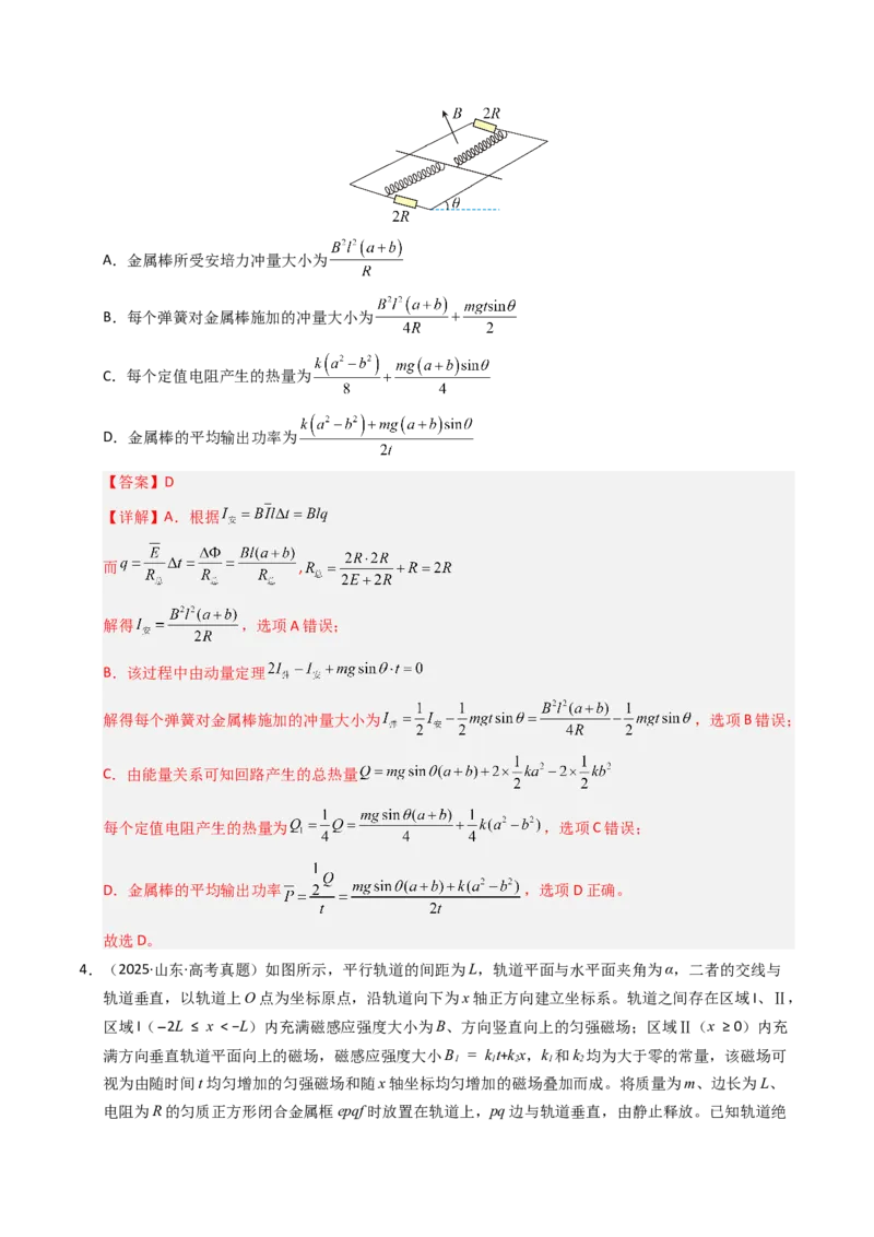 《专题24电磁感应中的能量转化（全国通用）（教师版）_高考一二三轮复习_物理_2026年-物理高考专项复习_十年（2016-2025）高考物理真题分类汇编（全国通用）-G15》第5页预览
