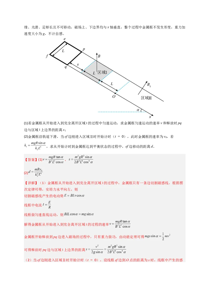 《专题24电磁感应中的能量转化（全国通用）（教师版）_高考一二三轮复习_物理_2026年-物理高考专项复习_十年（2016-2025）高考物理真题分类汇编（全国通用）-G15》第6页预览