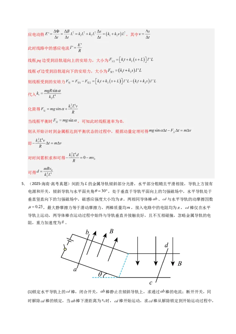 《专题24电磁感应中的能量转化（全国通用）（教师版）_高考一二三轮复习_物理_2026年-物理高考专项复习_十年（2016-2025）高考物理真题分类汇编（全国通用）-G15》第7页预览