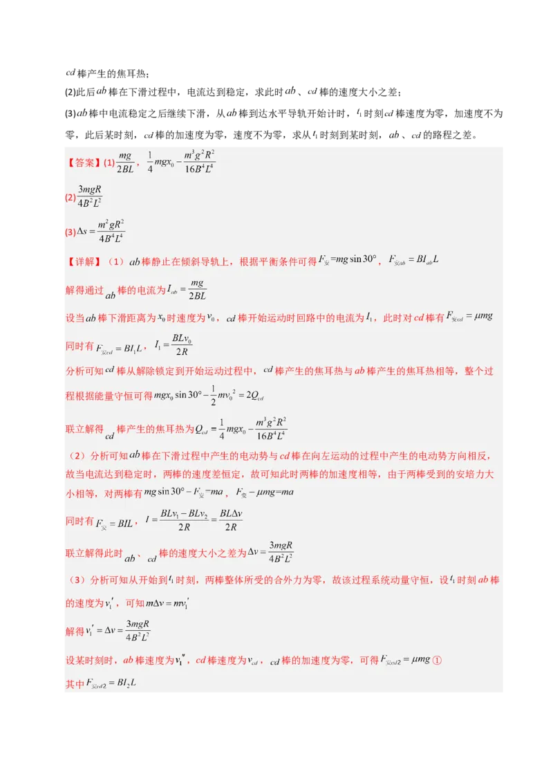 《专题24电磁感应中的能量转化（全国通用）（教师版）_高考一二三轮复习_物理_2026年-物理高考专项复习_十年（2016-2025）高考物理真题分类汇编（全国通用）-G15》第8页预览