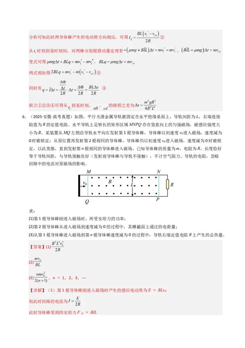 《专题24电磁感应中的能量转化（全国通用）（教师版）_高考一二三轮复习_物理_2026年-物理高考专项复习_十年（2016-2025）高考物理真题分类汇编（全国通用）-G15》第9页预览