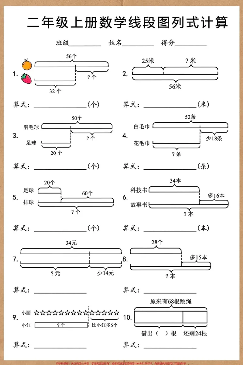 《二年级上册数学线段图列式计算。#二年级上册数学#二年级#易错题#必考考点#易错题数学》第2页预览
