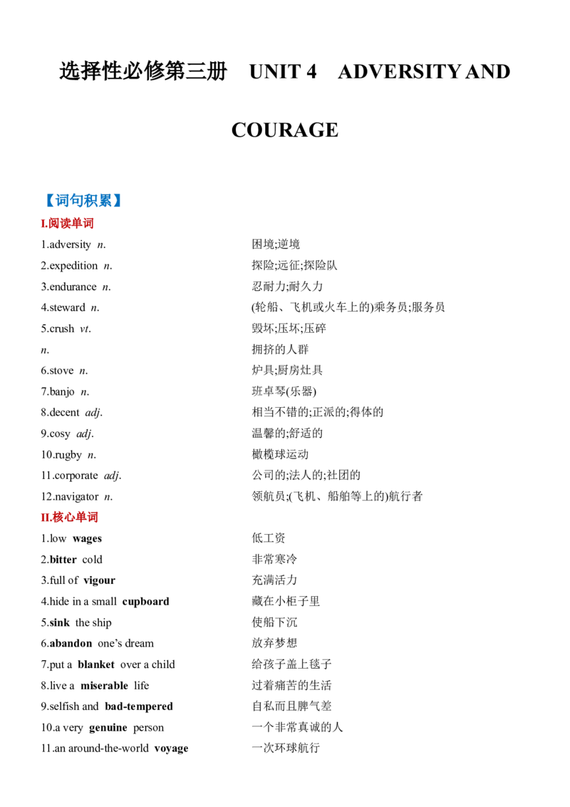 《Unit4AdversityAndCourage一轮复习导学案_高考一二三轮复习_英语_2026年-英语高考专项复习_42026届高三英语一轮复习精品讲义》第1页预览