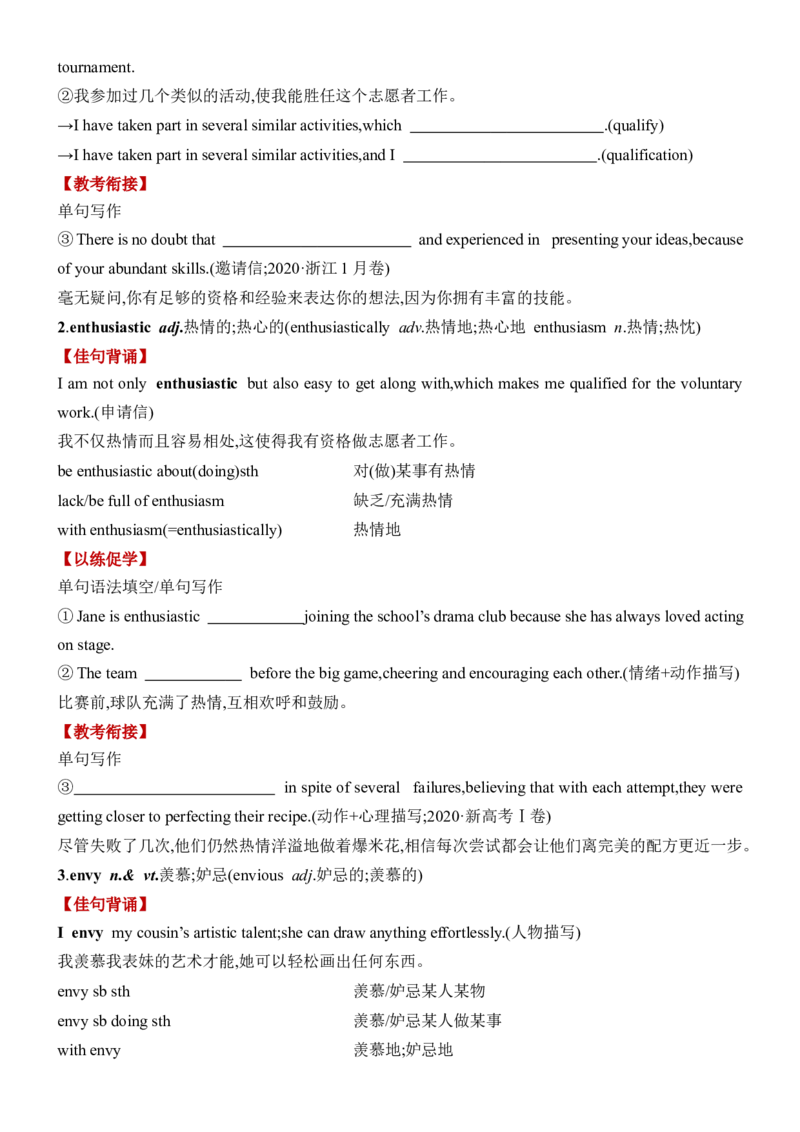 《Unit4AdversityAndCourage一轮复习导学案_高考一二三轮复习_英语_2026年-英语高考专项复习_42026届高三英语一轮复习精品讲义》第5页预览