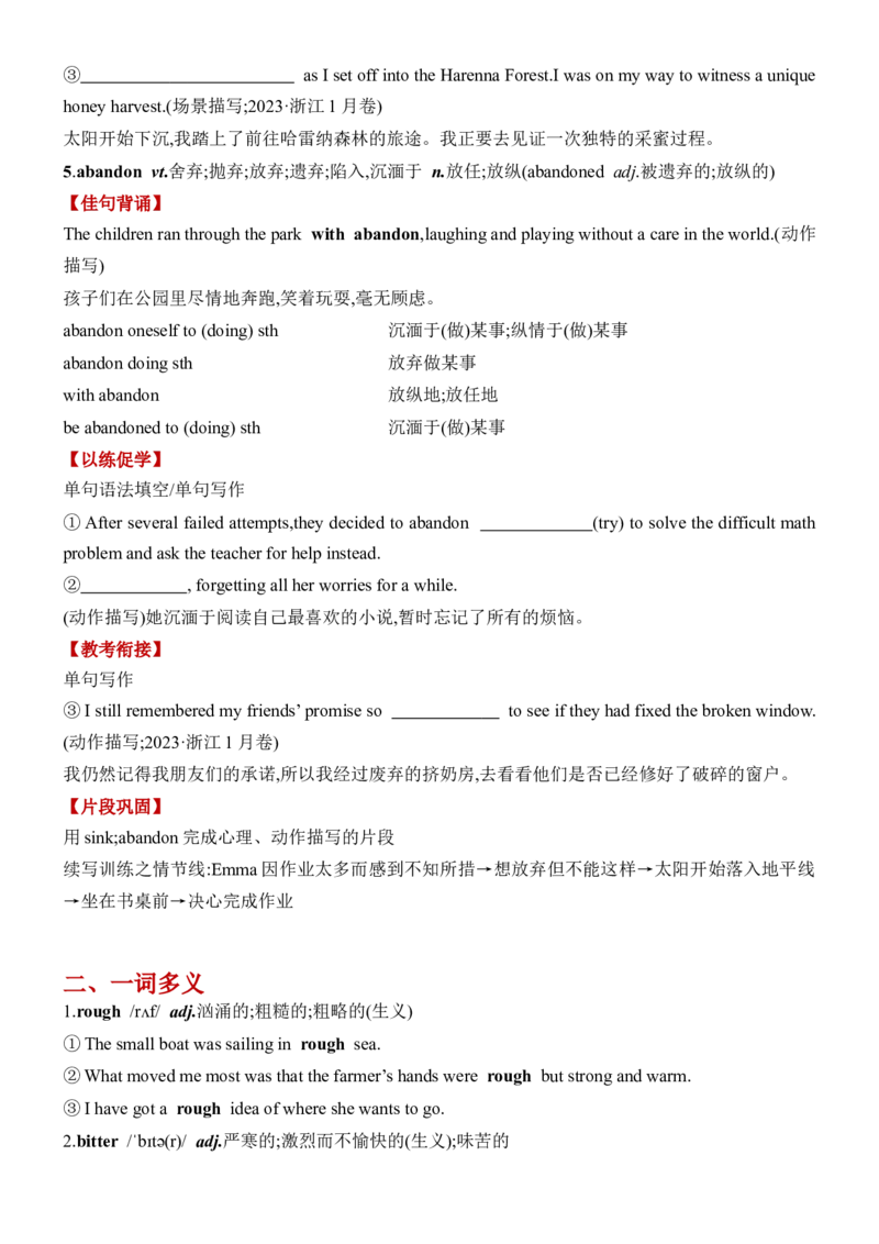 《Unit4AdversityAndCourage一轮复习导学案_高考一二三轮复习_英语_2026年-英语高考专项复习_42026届高三英语一轮复习精品讲义》第7页预览