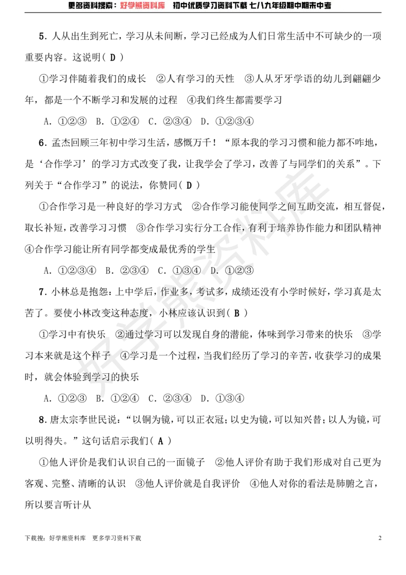 《七年级道德与法治上册期中综合检测题新人教版_初高中资料库_初中资料库（转存避免链接过期失效）_初中政治》第2页预览