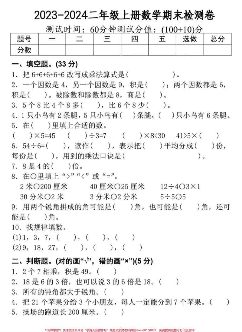 《id7311916574120725796无标题追加作品id_最新小学1-9年级各科+幼升小+综合类学习资源汇总包_价值20万元！最新小学1-9年级各科+幼升小+综合类学习资源汇总包》第1页预览