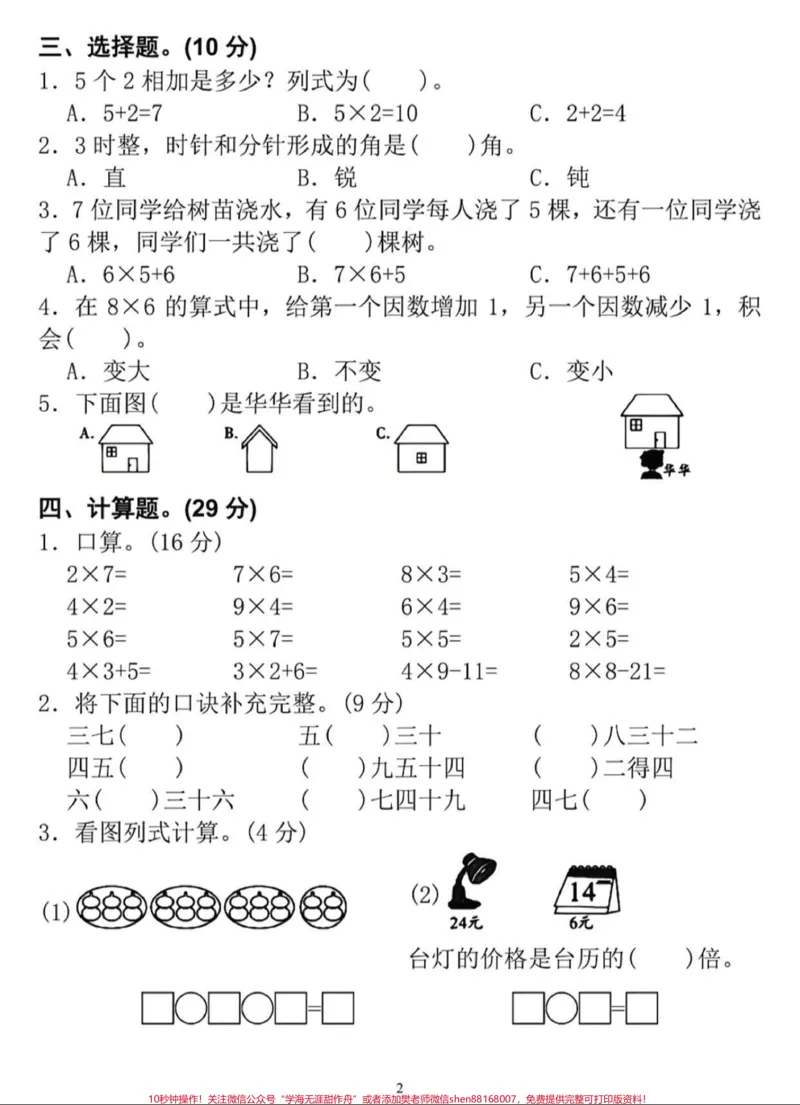 《id7311916574120725796无标题追加作品id_最新小学1-9年级各科+幼升小+综合类学习资源汇总包_价值20万元！最新小学1-9年级各科+幼升小+综合类学习资源汇总包》第2页预览