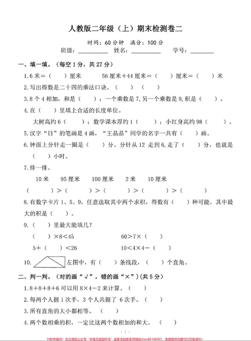 《id7311916574120725796无标题追加作品id_最新小学1-9年级各科+幼升小+综合类学习资源汇总包_价值20万元！最新小学1-9年级各科+幼升小+综合类学习资源汇总包》第4页预览