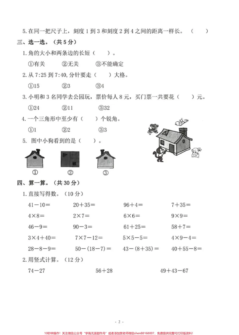 《id7311916574120725796无标题追加作品id_最新小学1-9年级各科+幼升小+综合类学习资源汇总包_价值20万元！最新小学1-9年级各科+幼升小+综合类学习资源汇总包》第5页预览