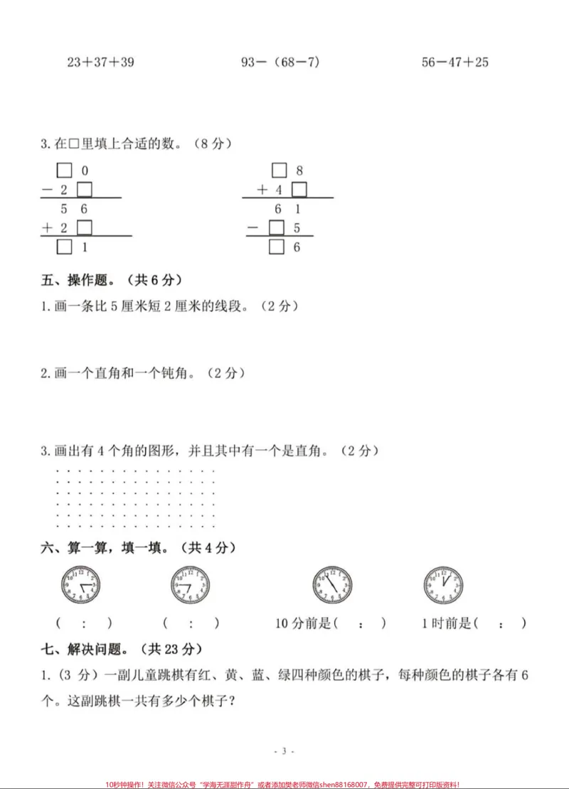 《id7311916574120725796无标题追加作品id_最新小学1-9年级各科+幼升小+综合类学习资源汇总包_价值20万元！最新小学1-9年级各科+幼升小+综合类学习资源汇总包》第6页预览