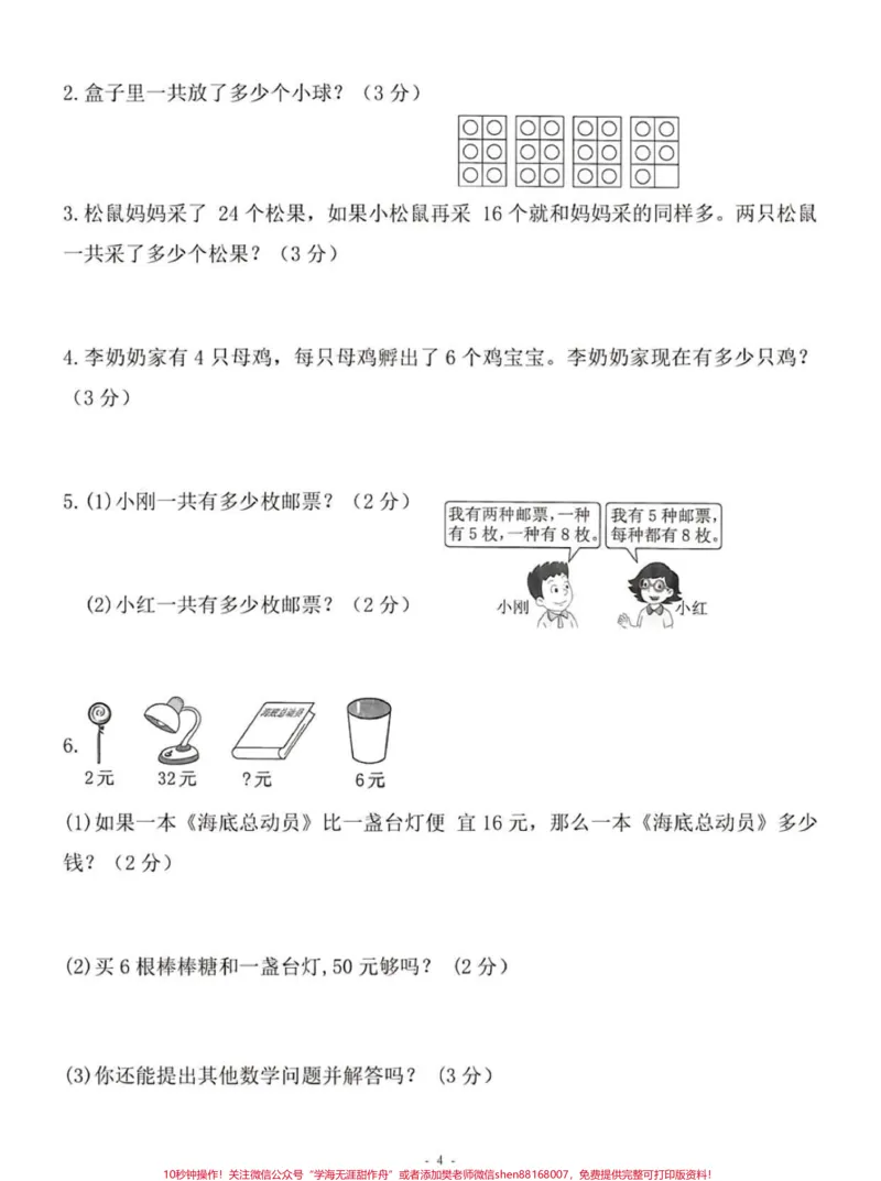 《id7311916574120725796无标题追加作品id_最新小学1-9年级各科+幼升小+综合类学习资源汇总包_价值20万元！最新小学1-9年级各科+幼升小+综合类学习资源汇总包》第7页预览