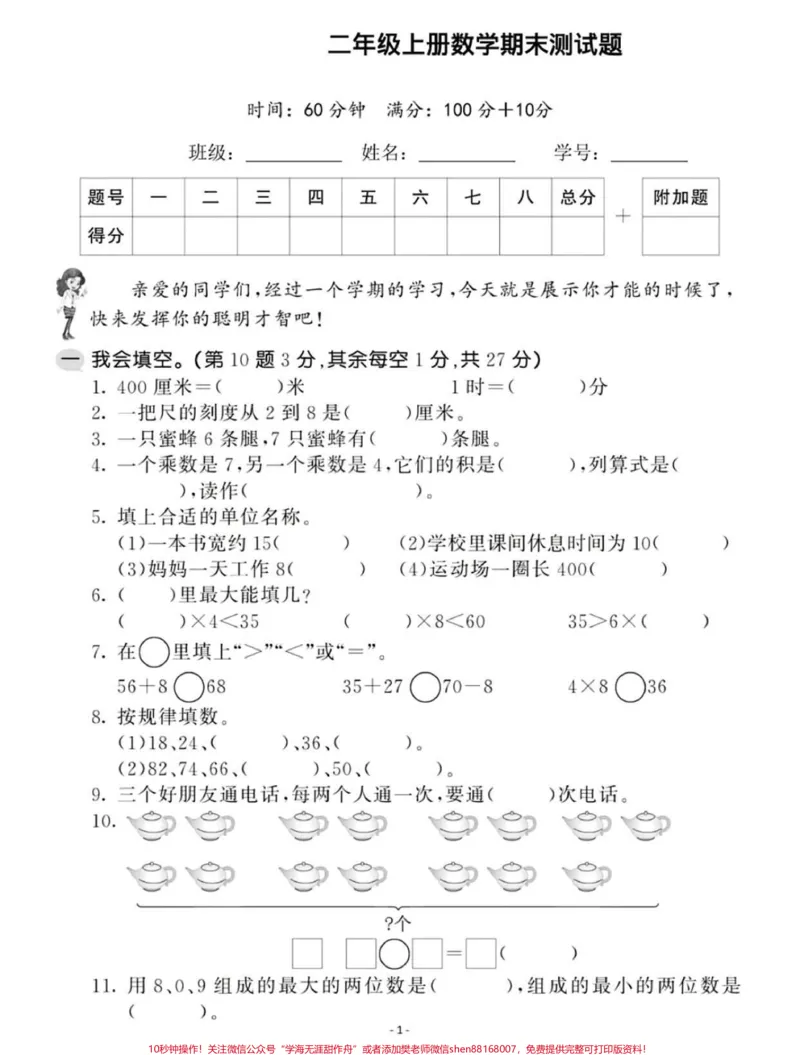 《id7311916574120725796无标题追加作品id_最新小学1-9年级各科+幼升小+综合类学习资源汇总包_价值20万元！最新小学1-9年级各科+幼升小+综合类学习资源汇总包》第8页预览