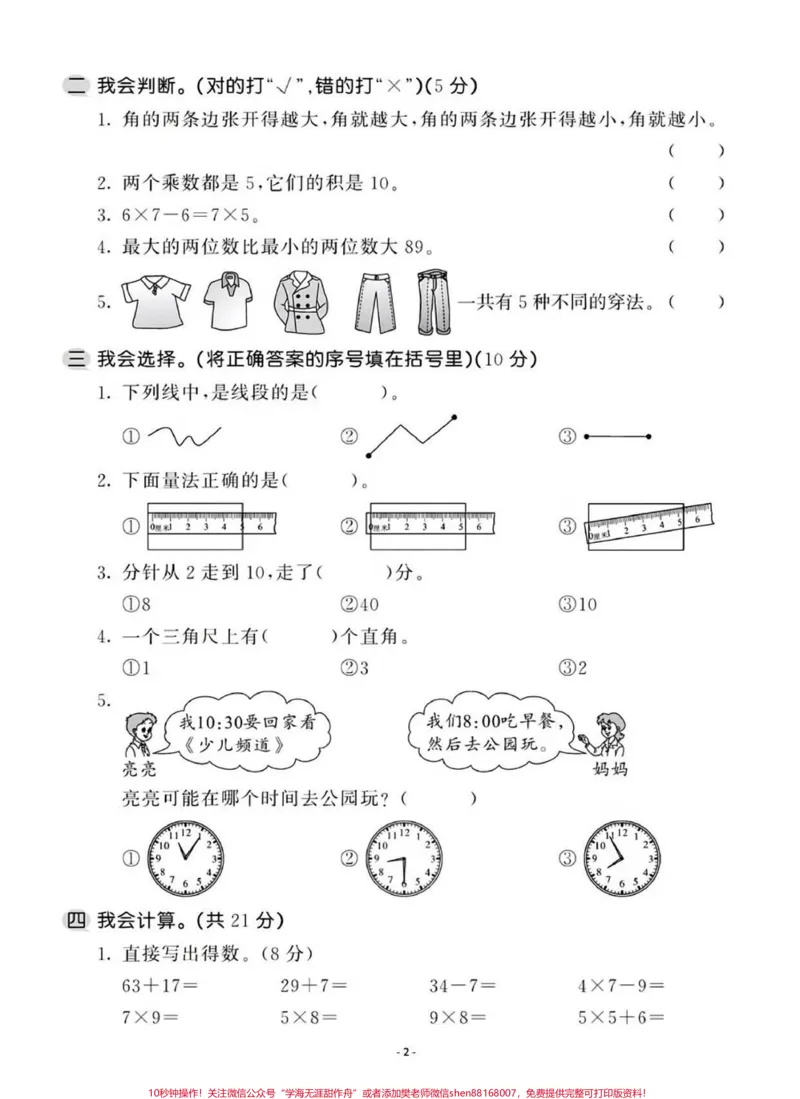《id7311916574120725796无标题追加作品id_最新小学1-9年级各科+幼升小+综合类学习资源汇总包_价值20万元！最新小学1-9年级各科+幼升小+综合类学习资源汇总包》第9页预览