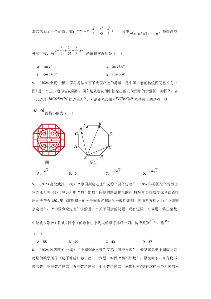 《2025二轮复习专项精练3聚焦热点情境，弘扬数学文化（真题精练+模拟精练）教师版_数学_二轮复习_2025年_2025年高考数学二轮复习讲义（新高考专用）_资料》第2页预览