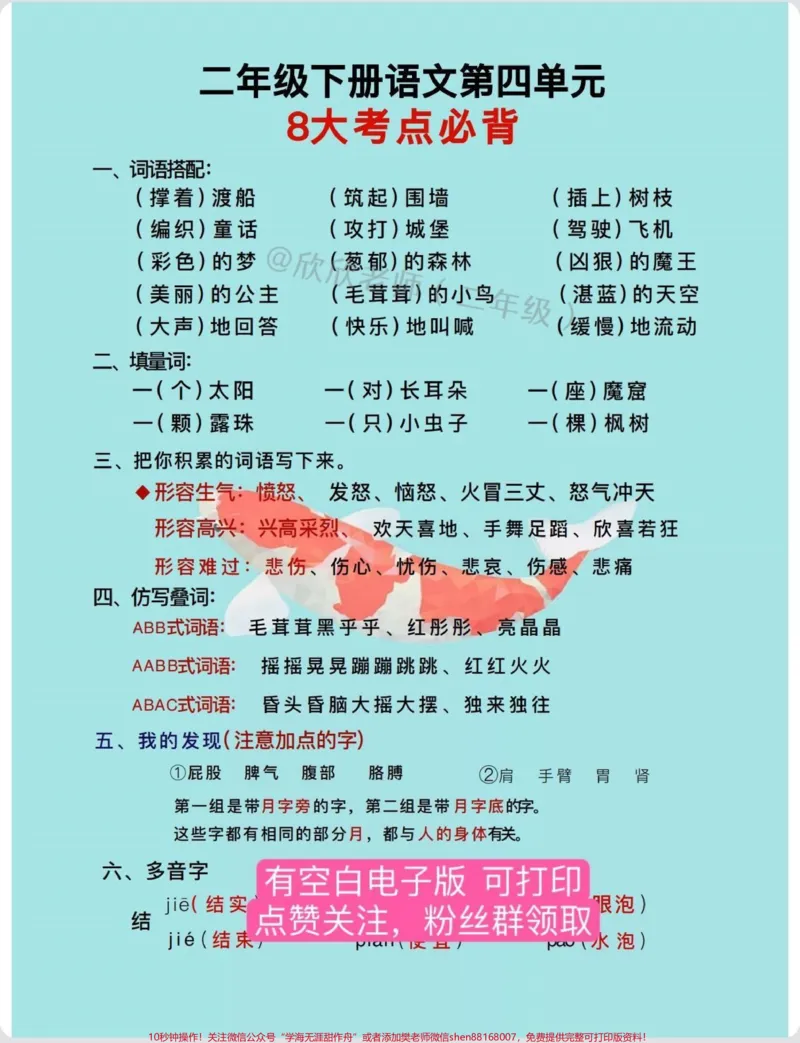 《二年级语文下册第四单元必背八大考点。#二年级语文下册#家长收藏孩子受益#二年级#必考考点#知识点总结_最新小学1-9年级各科+幼升小+综合类学习资源汇总包》第1页预览