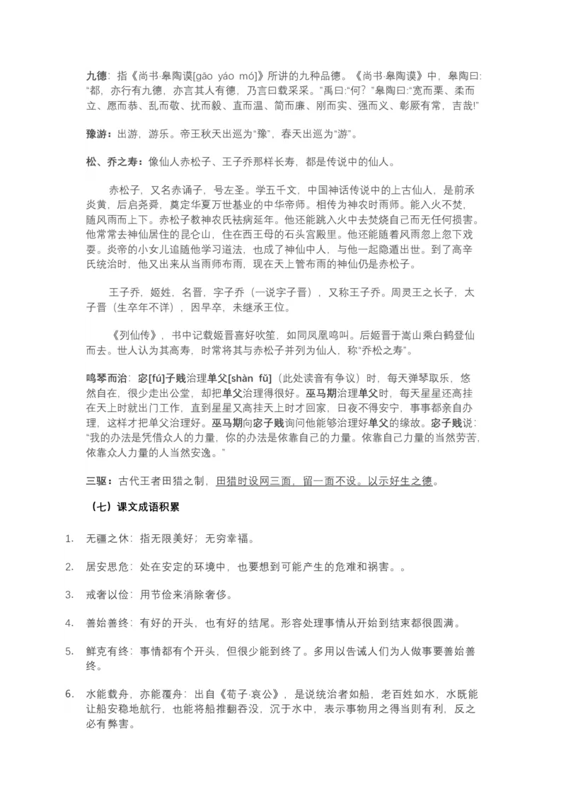 《《谏太宗十思疏》文言知识梳理与写作取材(教师版)-14页_高考一二三轮复习_语文_2026年-语文一轮复习_2026年高考语文一轮复习教材文言文知识梳理与写作取材-G384_资料》第7页预览