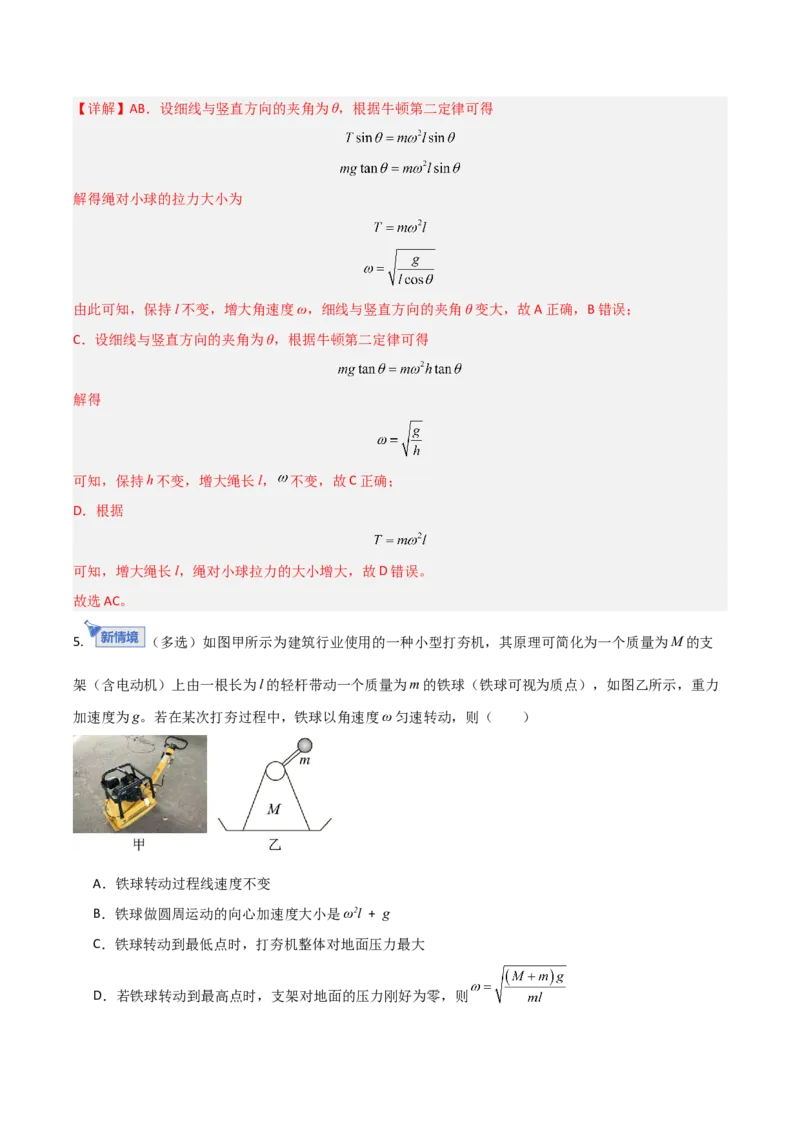 《第14讲圆周运动（专项训练）（福建专用）（教师版）_高考一二三轮复习_物理_2026年_2026年高考物理一轮课件+讲义+练习（福建专用）-G328(1)》第4页预览