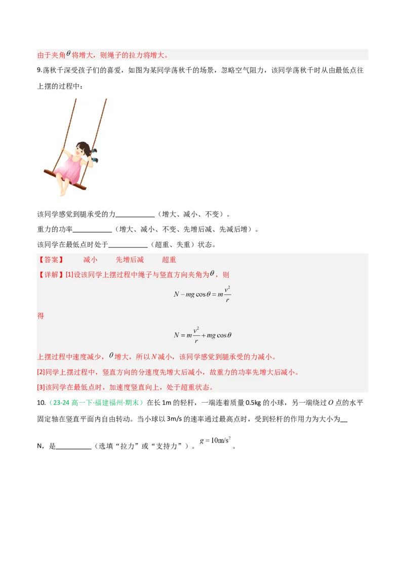 《第14讲圆周运动（专项训练）（福建专用）（教师版）_高考一二三轮复习_物理_2026年_2026年高考物理一轮课件+讲义+练习（福建专用）-G328(1)》第7页预览
