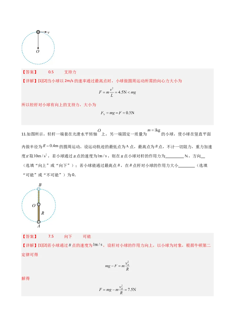 《第14讲圆周运动（专项训练）（福建专用）（教师版）_高考一二三轮复习_物理_2026年_2026年高考物理一轮课件+讲义+练习（福建专用）-G328(1)》第8页预览