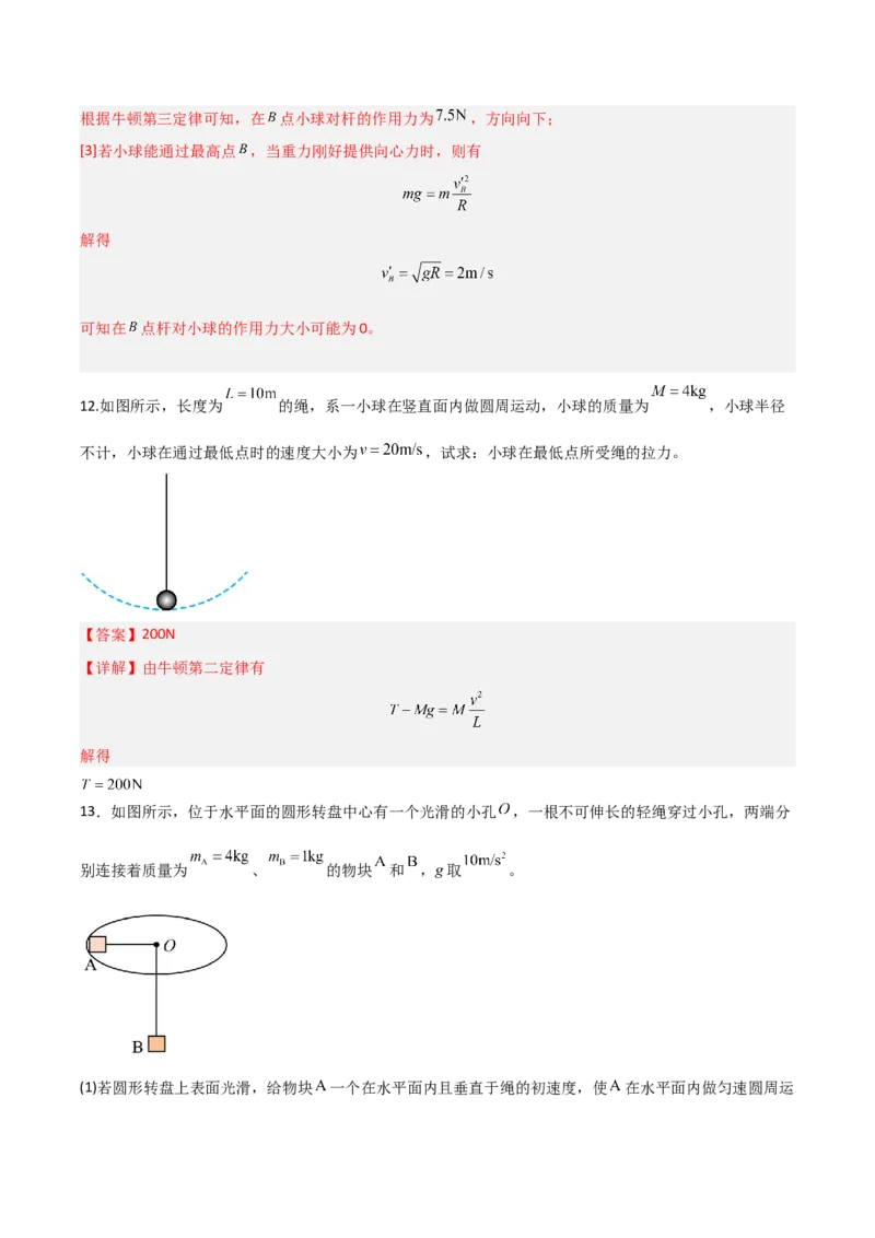 《第14讲圆周运动（专项训练）（福建专用）（教师版）_高考一二三轮复习_物理_2026年_2026年高考物理一轮课件+讲义+练习（福建专用）-G328(1)》第9页预览