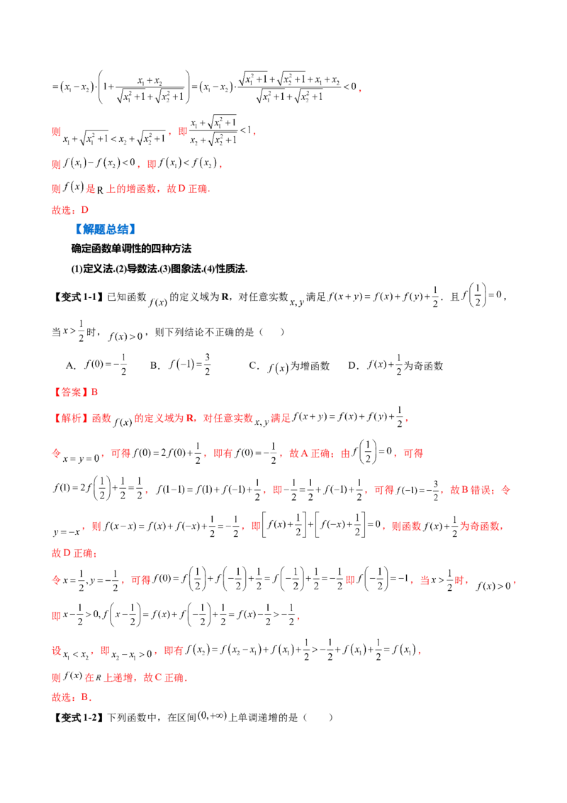 《2．2　函数的单调性与最值（2大考点+6大题型）（讲义+精练）（教师版）_高考一二三轮复习_数学_2026年_2026年新高考数学大一轮复习讲义之技巧精讲与题型全归纳（新高考专用）-G414_资料》第6页预览
