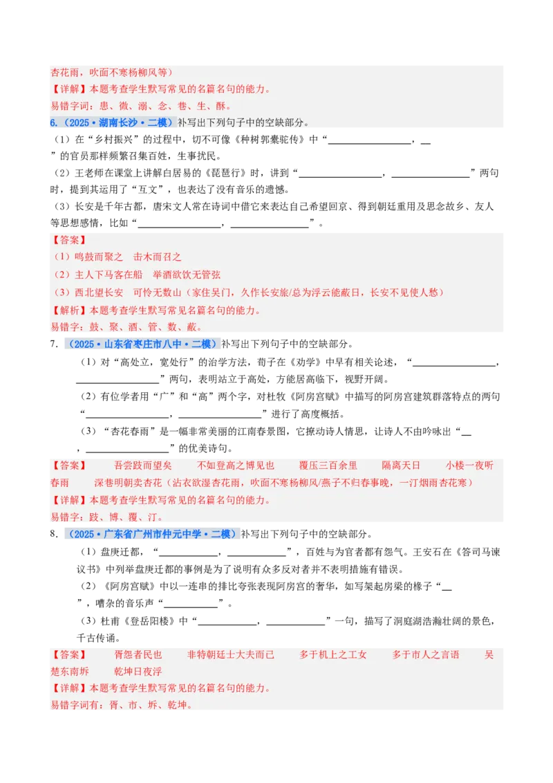 《专项训练06名篇名句默写（全国通用）（教师版）_高考一二三轮复习_语文_2026年-语文一轮复习_2026年高考语文一轮复习考点精讲精练（新高考通用）-G58_2026版》第3页预览