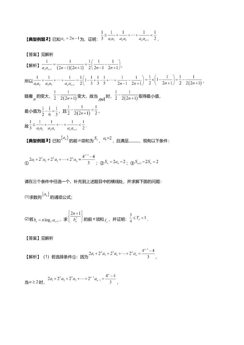 《第11讲放缩法与数列讲义（思维导图+知识要点+解题技巧+题型归纳+巩固提升）（新高考通用）-教师版_高考一二三轮复习_数学_2026年-数学高考二轮复习》第9页预览