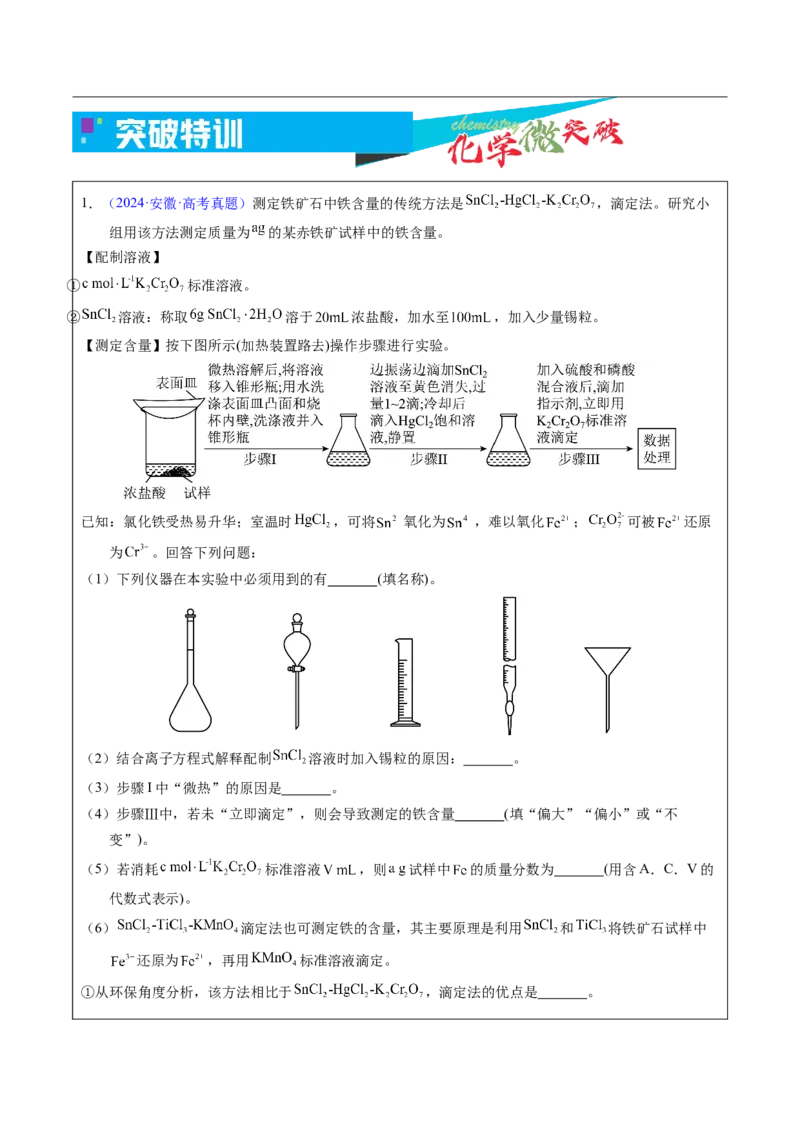 《5-1物质含量测定实验（学生版）_高考一二三轮复习_化学_2026年-化学高考专项复习_22026年高考化学培优微突破讲义（全国通用）》第5页预览