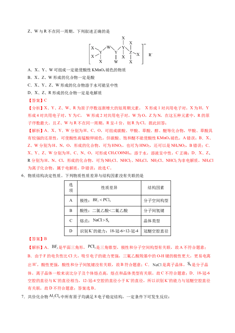 《化学（江西卷）（全解全析）_高考一二三轮复习_化学_2026年-化学高考专项复习_2026年高考第一二三次模拟考试化学-G181_高考化学第二次模拟卷26套_化学（江西卷）》第3页预览