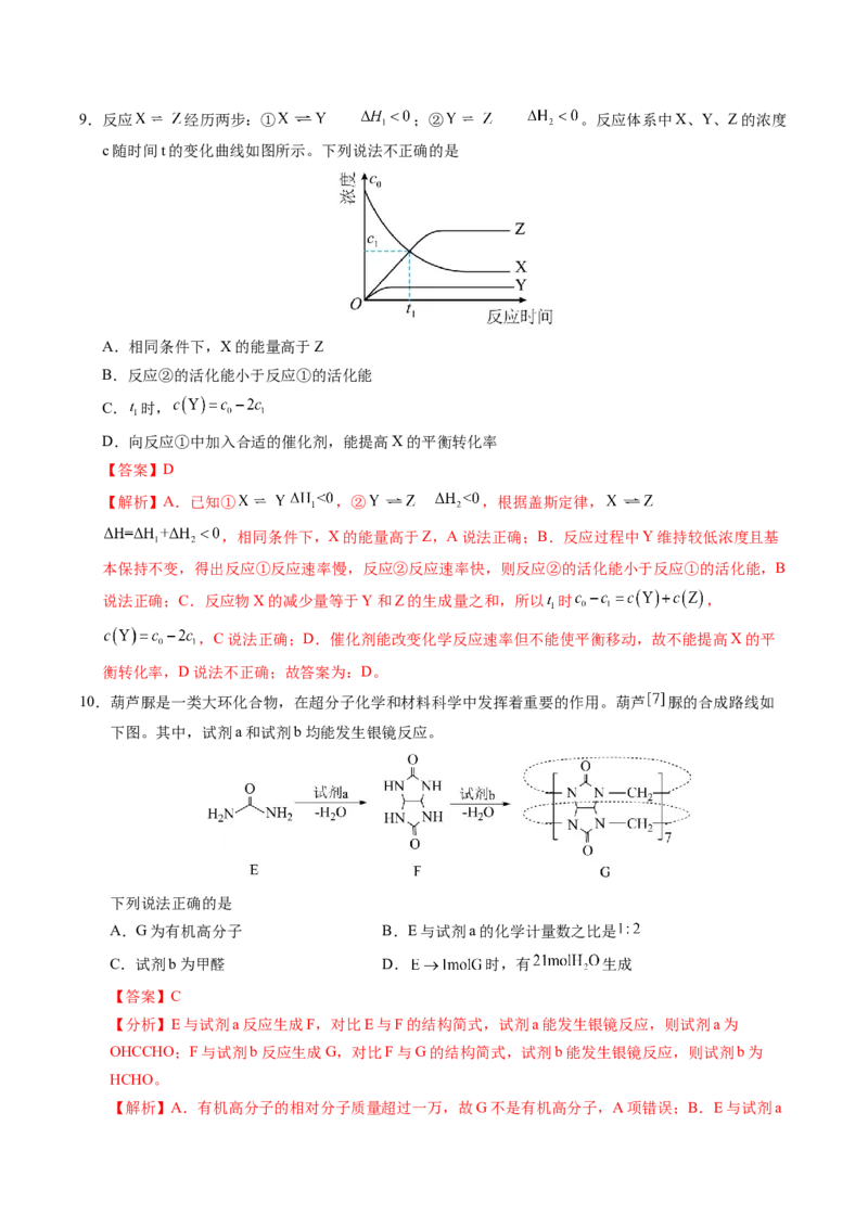 《化学（江西卷）（全解全析）_高考一二三轮复习_化学_2026年-化学高考专项复习_2026年高考第一二三次模拟考试化学-G181_高考化学第二次模拟卷26套_化学（江西卷）》第5页预览