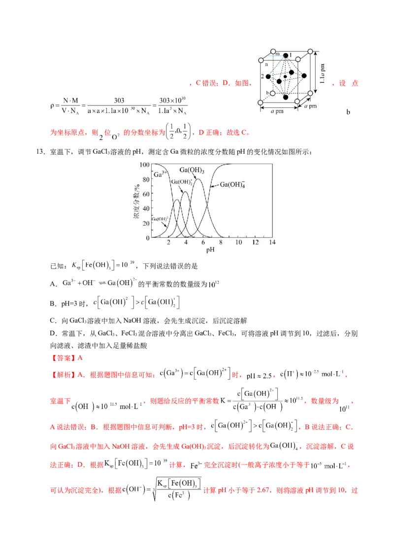 《化学（江西卷）（全解全析）_高考一二三轮复习_化学_2026年-化学高考专项复习_2026年高考第一二三次模拟考试化学-G181_高考化学第二次模拟卷26套_化学（江西卷）》第8页预览