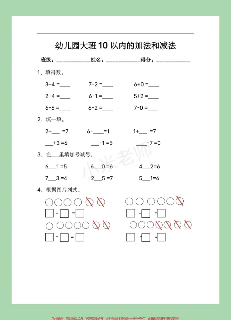 《#家长收藏孩子受益#幼小衔接#暑假作业#一年级家长为孩子保存下来练习吧，记得留下关注哦！_最新小学1-9年级各科+幼升小+综合类学习资源汇总包》第2页预览