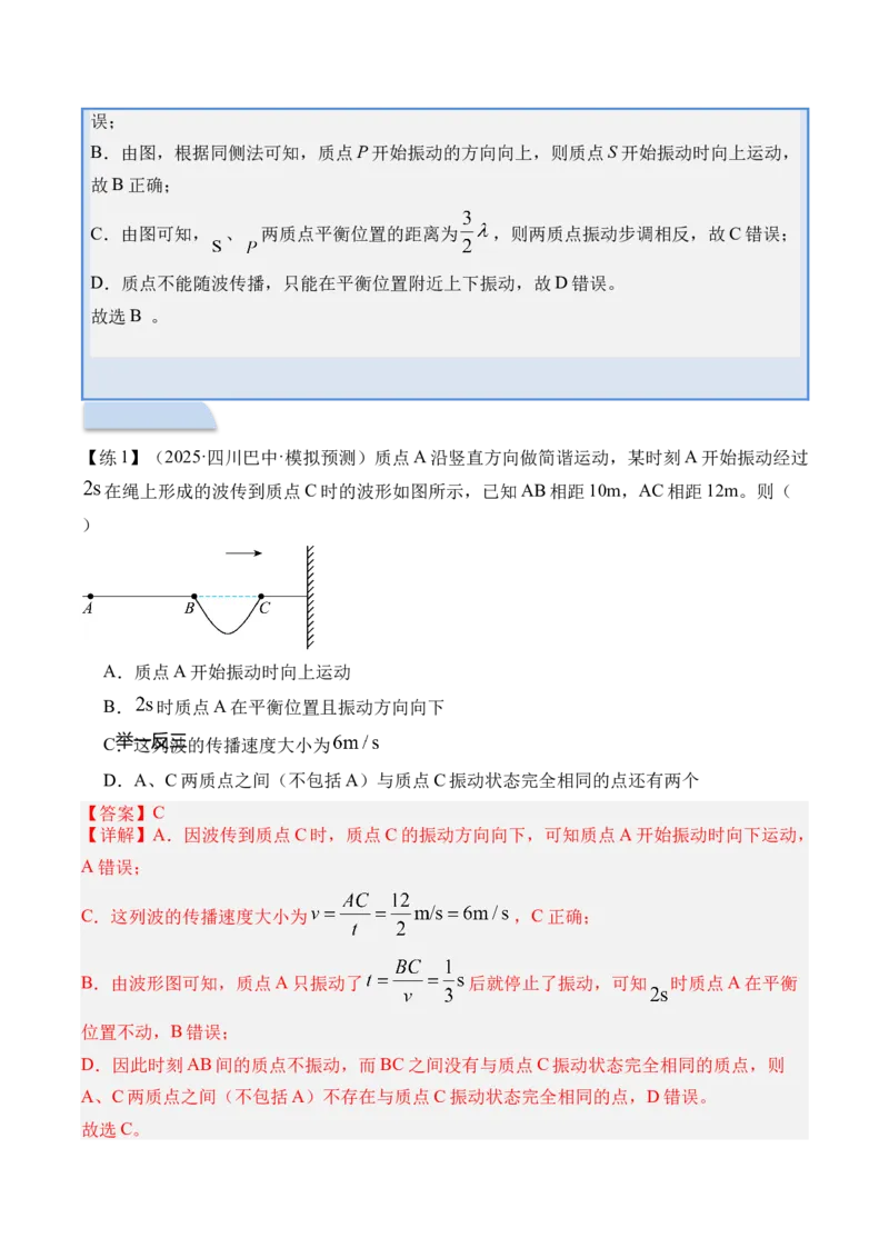 《专题21机械波-（精讲）高考母题一题三练（教师版）_高考一二三轮复习_物理_2026年-物理高考专项复习_2026年高考物理复习高考母题一题三练-G433_资料》第3页预览