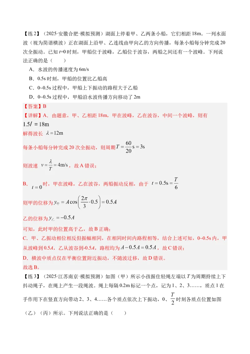 《专题21机械波-（精讲）高考母题一题三练（教师版）_高考一二三轮复习_物理_2026年-物理高考专项复习_2026年高考物理复习高考母题一题三练-G433_资料》第4页预览