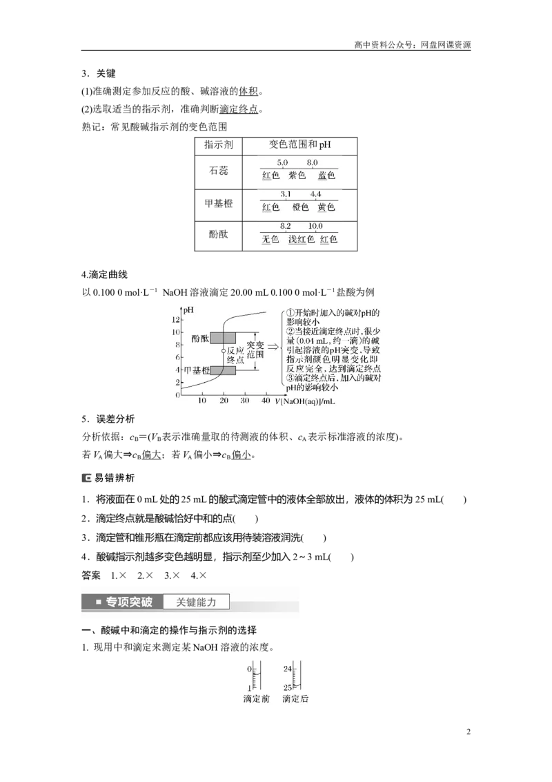 《2024年高考化学一轮复习（新高考版）第9章第53讲　酸碱中和滴定及拓展应用_初高中资料库_高中资料库（转存避免链接过期失效）_高中化学》第2页预览