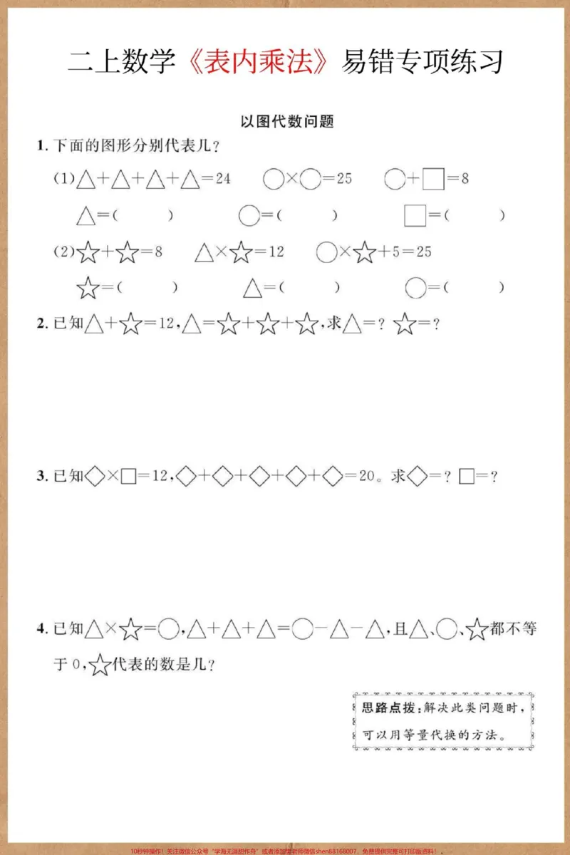 《二年级上册数学必考表内乘法易错题练习。#二年级上册数学#期末复习#必考考点#易错题#二年级数学复习计划》第2页预览