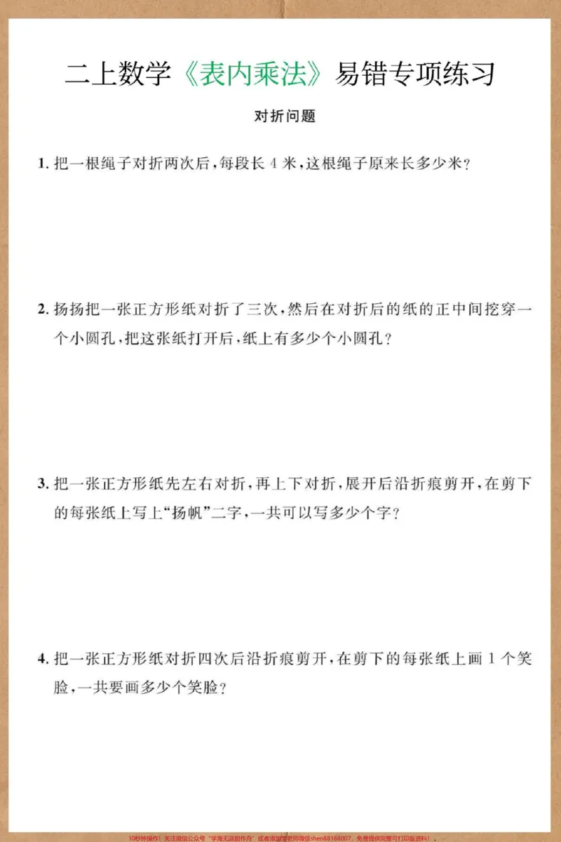 《二年级上册数学必考表内乘法易错题练习。#二年级上册数学#期末复习#必考考点#易错题#二年级数学复习计划》第3页预览