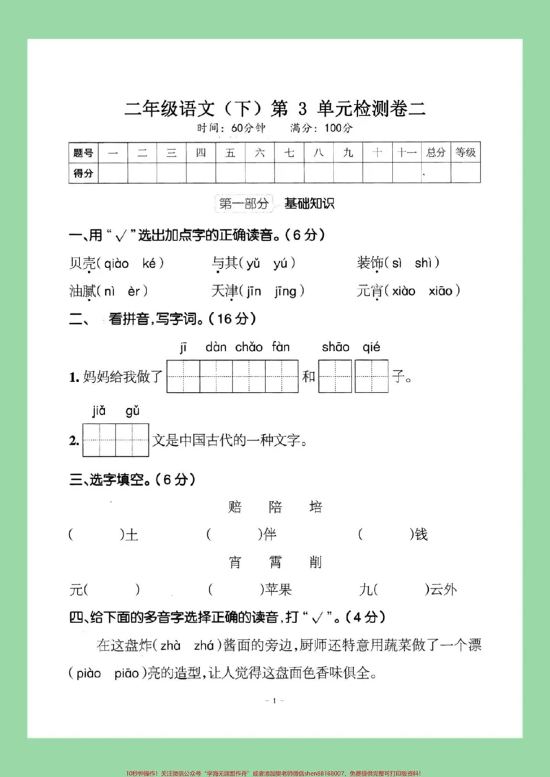《#家长收藏孩子受益#单元测试卷#二年级语文#第二单元测试家长为孩子保存练习可打印》第2页预览