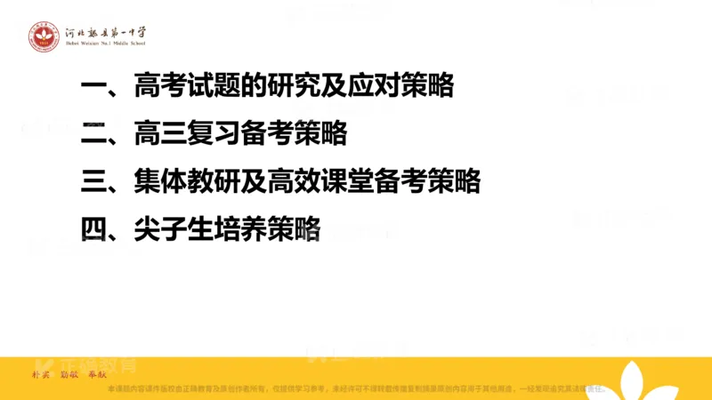 《物理-魏县一中苗建光《三新”背景下的高三物理复习备考中的团队建设》(1)_2026版高中《二三轮复习+冲刺复习》》第10页预览