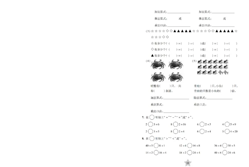 《沪教版二（上）数学第二单元试卷提高卷_2年级上册同步教辅_2上-数学_二上数学-沪教版资料》第2页预览
