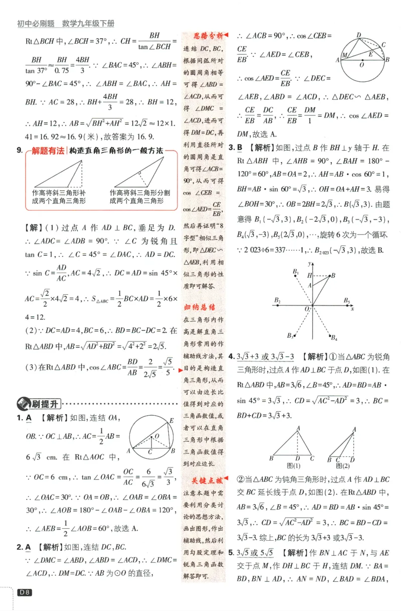《2024版《初中必刷题》数学9下（浙教版）-答案及深度解析_初中全科知识点总结和试卷_赠送习题试卷_初中3年学习辅助资料_2、2025初中必刷题合集_初中必刷题23+24+25上册_25初中必刷》第10页预览