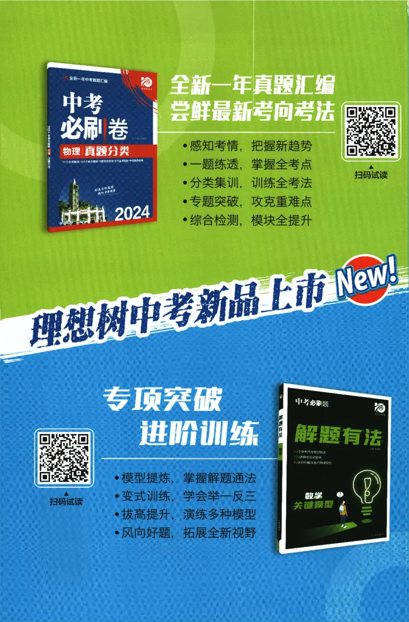 《2024版《初中必刷题》数学9下（浙教版）-答案及深度解析_初中全科知识点总结和试卷_赠送习题试卷_初中3年学习辅助资料_2、2025初中必刷题合集_初中必刷题23+24+25上册_25初中必刷》第2页预览